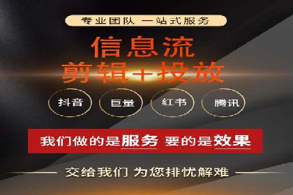 探索信息流广告投放公司的投放策略